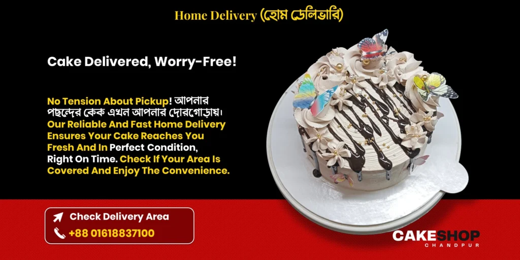 Home Delivery (হোম ডেলিভারি)