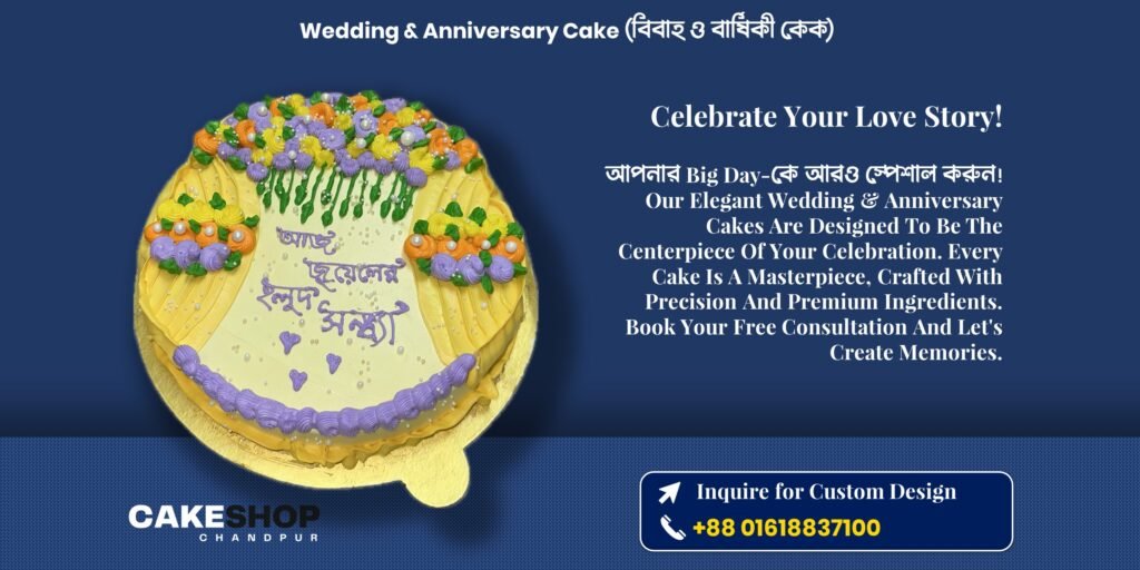 Wedding & Anniversary Cake (বিবাহ ও বার্ষিকী কেক)