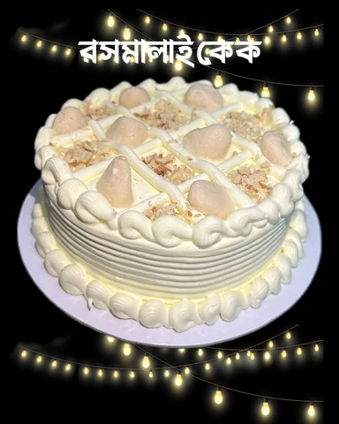 রসমালাই কেক চাঁদপুর